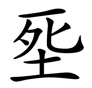 㘸